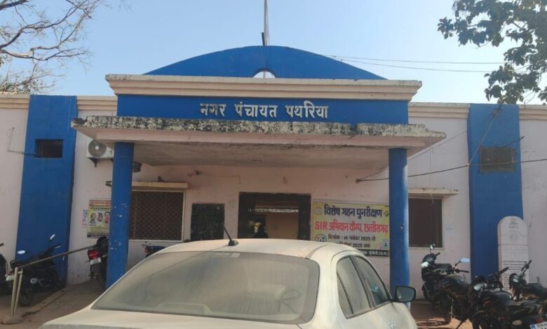 नगर पंचायत पथरिया में वित्तीय अनियमितता का आरोप, आरटीआई में सामने आया लाखों का अंतर