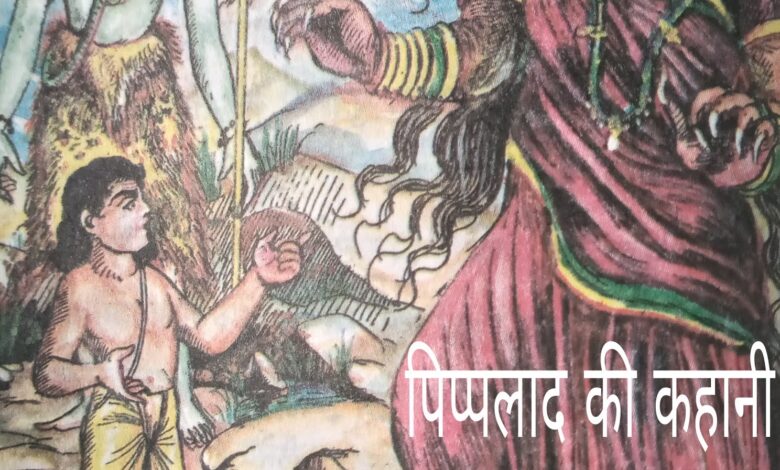 पिप्पलाद एवं शनिदेव की कथा