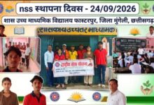 राष्ट्रीय सेवा योजना (NSS) स्थापना दिवस समारोह हर्षोल्लास के साथ मनाया गया